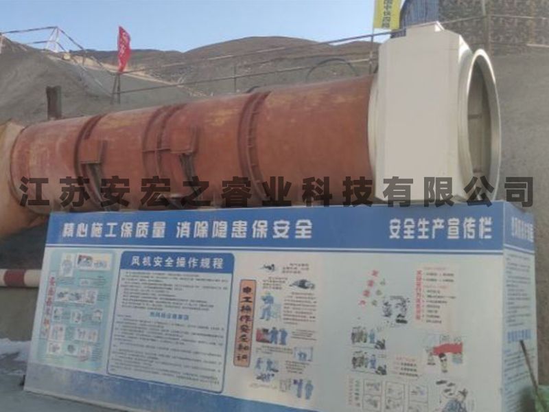 礦山洞口升溫